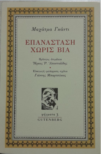 ΕΠΑΝΑΣΤΑΣΗ ΧΩΡΙΣ ΒΙΑ ΕΠΑΝΑΣΤΑΣΗ ΧΩΡΙΣ ΒΙΑ